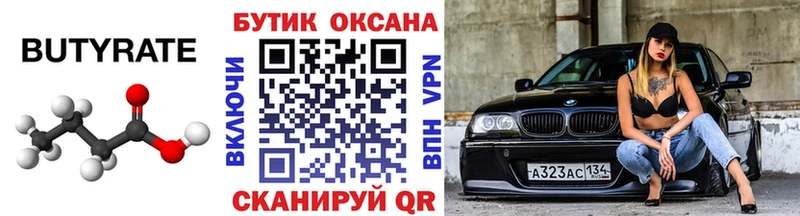 Купить где  Озёрск  Бутират буратино 